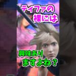 Q：クラウドってティファの〇〇❤️にも興味ないの？【ゲーム 質問きてた ff7 ファイナルファンタジー リバース リメイク スマブラ スマッシュブラザーズ SP マリオ 任天堂 ニンテンドー ネタ】