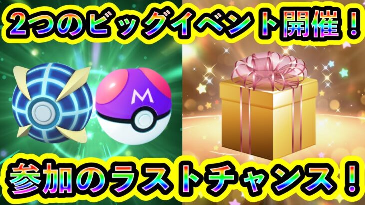 【ポケモンSV】本日が参加のラストチャンス！豪華アイテムを受け取れるイベントと色証＆オシャボ厳選が可能なイベント2つがまもなく開催！【碧の仮面】【藍の円盤】