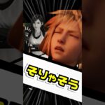 【ゲーム ネタ動画】ティファの部屋にはアレがある【ゲーム 質問きてた ff7 ファイナルファンタジー リバース クラウド リメイク スマブラ スマッシュブラザーズ SP マリオ 任天堂 ネタ】