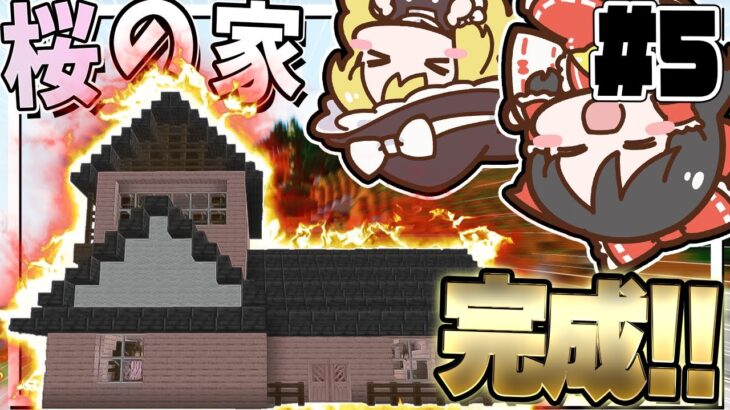 【素】「ガチ初心者」が「素」を楽しむマイクラ実況part5【Minecraft】【ゆっくり実況】