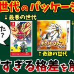 歴代ポケモンソフトのえぐすぎるバージョン格差を解説【ポケモン解説】