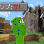 ジャンプは禁止です【マインクラフト】