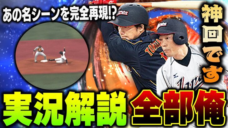 これは永久保存版wwあの2013WBC台湾戦の名場面を鳥谷井端使ってVIPが実況解説もして完全再現してみた！【プロスピA】# 1322