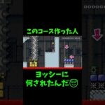 ヨッシーの命が安すぎるコース #スーパーマリオメーカー2