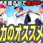 昨年はここで大きな差がついた！2024覚醒新戦力で獲得するべき選手は！？リアタイ即戦力選手も登場！CLAYの激推しは●●選手です【プロスピA】# 2392