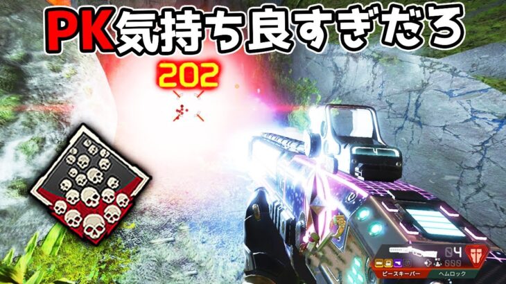 【20kill】ピースキーパー無双が1番生を実感する【APEX LEGENDS】