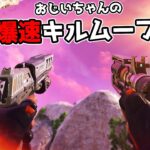 【22kill】バリおじの爆速キルムーブが気持ち良すぎた【APEX LEGENDS】