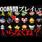 【超鬼畜企画27】マリオカートに人生を捧げたら『アイテムを一切使わない』でも1位を獲るの余裕でしょｗｗｗｗｗ【マリオカート8デラックス】# 1767