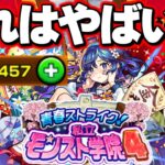 【学院4】このガチャ危なすぎる【モンスト】