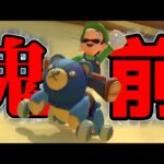 【打開コース！？】マリオカートを5000時間プレイすれば、『チーズランド』でも走力だけで勝てます。【マリオカート8デラックス】# 1761