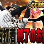 ま…まじかよ！？右打者アーチスト最強二人が遂に弱体化！？5200万DL福袋ガチャで狙うはあの選手しかいない！！【プロスピA】# 1351