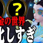 【第五人格】約70万円課金した者だけがGETできる“特別設定”が凄すぎるｗｗｗ【唯】【identityV】