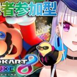 【マリオカート8DX】視聴者参加型！大会に向けてコース下見レース！！【にじさんじ/リゼ・ヘルエスタ】