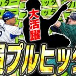 アプデで強くなったって本当！？全員プルヒッター持ちオーダーで検証してみたら予想外の“あの選手”が大暴れしましたｗｗ【プロスピA】# 2385