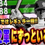 なぜ１軍で見れないんだ！！今シリーズで大強化された”この選手”を使ったら●打席連続HRが！？【プロスピA】# 1363