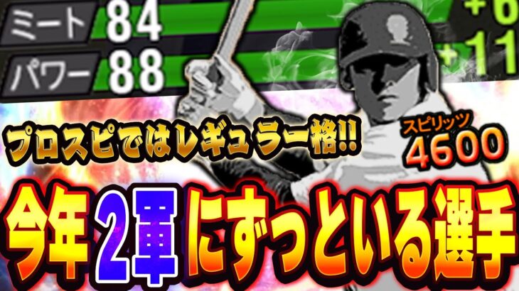 なぜ１軍で見れないんだ！！今シリーズで大強化された”この選手”を使ったら●打席連続HRが！？【プロスピA】# 1363