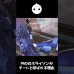 PADのホライゾンがチートと呼ばれる理由がこちら【APEX LEGENDS】