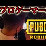 無職の朝は早い【PUBGモバイル】