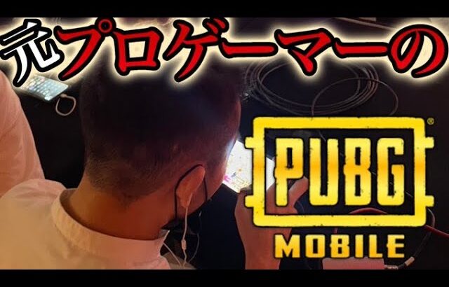 無職の朝は早い【PUBGモバイル】