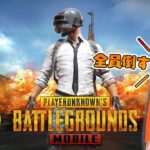 【PUBG】超上手い人たちと組めばドン勝余裕っしょwwwwﾀﾌﾞﾝ