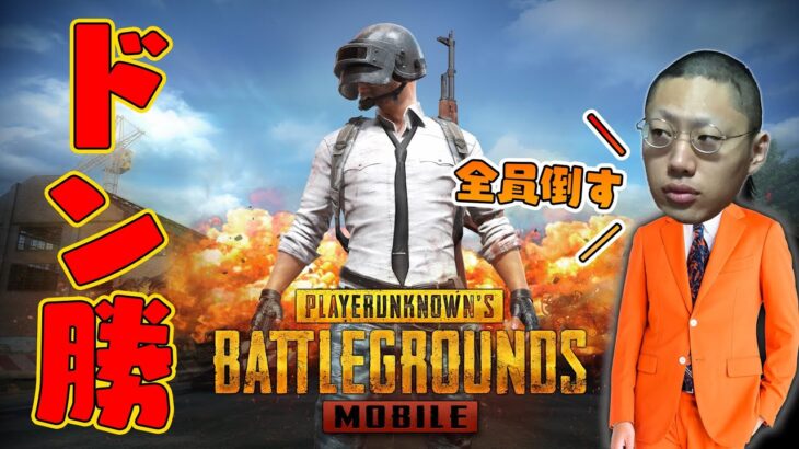 【PUBG】超上手い人たちと組めばドン勝余裕っしょwwwwﾀﾌﾞﾝ