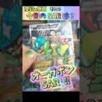 最高のSARキター‼ 変幻の仮面　※ネタ【pokemon card game】#クリムゾンヘイズ #スイレン #ポケモンカード151 #変幻の仮面 #オーガポン #リーリエ