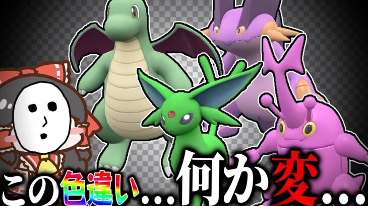 【変な色違い】霊穴「この色違い…何か変…」【ポケモンSV】【ゆっくり実況】