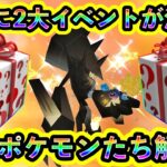 【ポケモンSV】新たな2つのイベント開催が決定！さらに禁止伝説ポケモンが解禁の神情報あり！【碧の仮面】【藍の円盤】