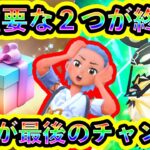 【ポケモンSV】ついに超重要な2つが完全終了！全国のポケモントレーナーは絶対に見逃すな！【ポケモン3D】