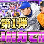 現役選手があの頃の懐かしい能力で復活！TS第1弾はガチオーダーに必須級の選手だらけ！？【プロスピA】【プロ野球スピリッツA】