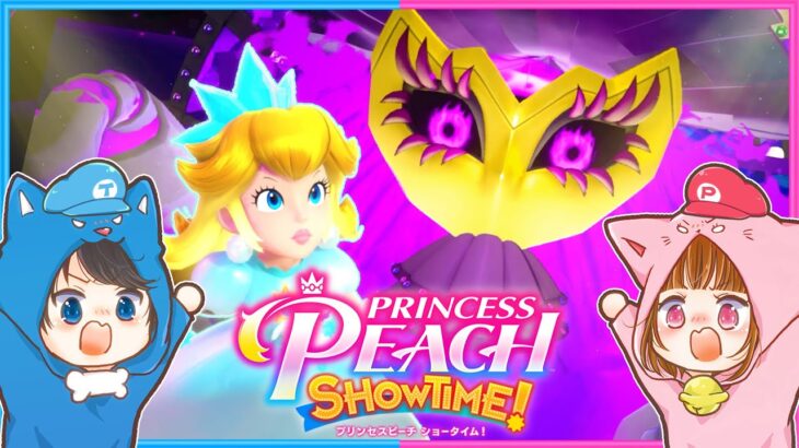 最後のボス『グレープ』！ちろぴのプリンセスピーチショータイム実況part3👑【 プリンセスピーチ Showtime! / princess peach showtime! 】