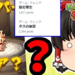 【モンスト】スーパーレア？のフォノー！？エイプリルフールに登場した謎のタスの巣窟クエスト　 #８６３【ゆっくり実況】