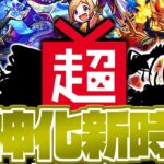 【モンスト】まもなく発表される新時代の限定獣神化・改はこのキャラだ！