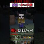 マイクラ”絶対”に行ってはいけない『恐怖のシード値』３選!?【まいくら,マインクラフト,小技,裏技,解説,都市伝説】