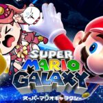 【  マリオギャラクシー 】完全初見🌟マリオギャラクシーでクリア目指してがんばるにぇ！！！！！！！！【ホロライブ/さくらみこ】