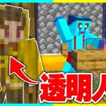 透明人間になってバレずにゲーム盗むドッキリw 【マイクラ / まいくら / マインクラフト】