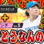 球が落ちてこない！？w 対ピン発動した状態のイーファスピッチは果たしてどういう挙動するのか！？【プロスピA】# 1345