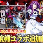 【モンスト】東京喰種コラボ『梟討伐作戦』追加！コイン引き換えで豪華アイテム＆まさかのリゼも登場！初回10連無料『確定マシマシ5属性ガチャ』開催！『真珠＆大谷吉継』2体が獣神化改！【しろ】