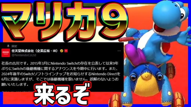 【ガチ】マリカ９近いぞ！！！！#1279【マリオカート８DX】