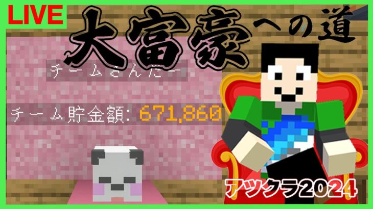 【アツクラ】海ムーブ→エンド篭もり：まぐにぃ16日目【大富豪への道】【マインクラフト】