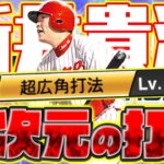 ライドラで1番ホームランが打ちやすい！ようやく使用制限のない新井貴浩が使えるぞぉぉおおお！！！【プロスピA】【プロ野球スピリッツA】