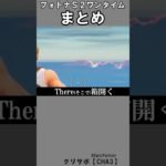 シーズン２ワンタイムまとめ2【フォートナイト】