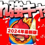 【モンスト】このキャラを持っていたら実は羨ましい…隠れ強キャラまとめ【2024年最新版】