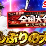 ひっさびさの大会！2【プロスピA】【リアルタイム対戦】