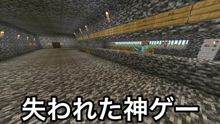 【マイクラ】古参勢しか知らない消えたミニゲーム5選.. 〜10年前に大流行した「ゾンビゲーム」をご存知ない？！〜【マインクラフト】【まいくら】【コマンド】【統合版】【豆知識】