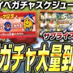 ついにミキサー解禁！無料ガチャも大量！？エナジーを使わなくてもチーム強化が狙える！イチローセレなどサプライズはあるか！？5月のイベガチャスケジュール予想【プロスピA】# 2401