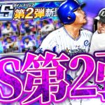 過去にはアーチスト３人同時登場も！？野手に目玉が多くなる可能性大？今年も60連で好きな選手が獲れる？2024TS第2弾登場選手予想！！【プロスピA】# 2417