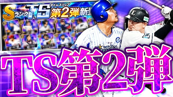 過去にはアーチスト３人同時登場も！？野手に目玉が多くなる可能性大？今年も60連で好きな選手が獲れる？2024TS第2弾登場選手予想！！【プロスピA】# 2417