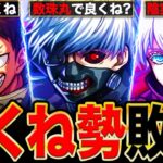 【モンスト】評価掌返し！〇〇で良くねと言われたが想像以上に優秀だったキャラ7選《東京喰種コラボ》