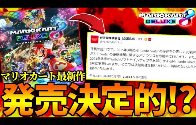 【待望】マリオカートの最新作が発売するってマジかよぉぉぉぉぉぉ！！？？【マリオカート8デラックス】# 1777